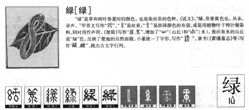 绿字五行属什么-绿字起名的寓意-绿字意思
