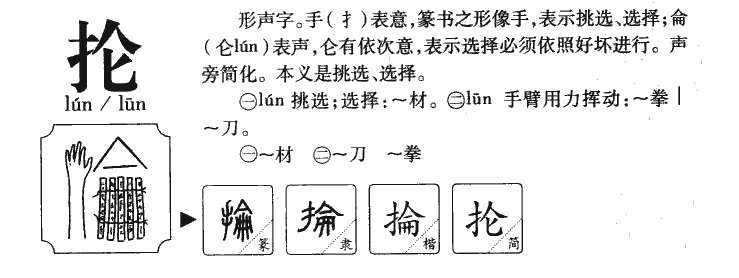 抡字五行属什么-抡字起名的寓意-抡字意思