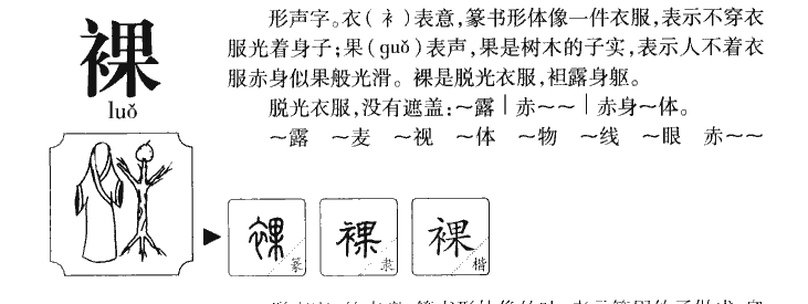 裸字五行属什么-裸字起名的寓意-裸字意思