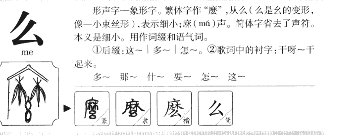 么字五行属什么-么字起名的寓意-么字意思