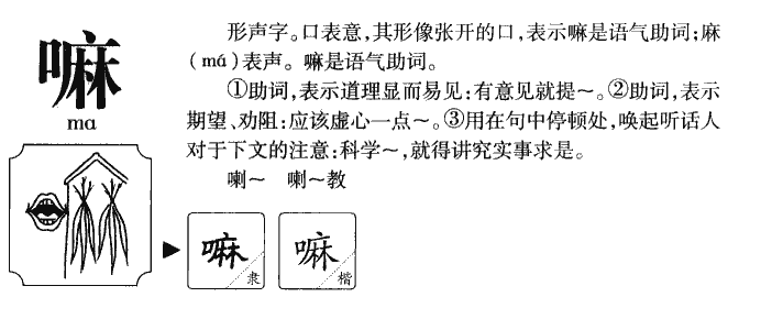 嘛字五行属什么-嘛字起名的寓意-嘛字意思