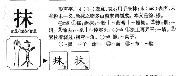 抹字五行属什么-抹字起名的寓意-抹字意思