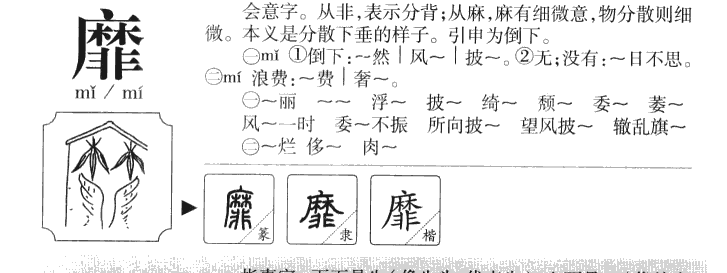 靡字五行属什么-靡字起名的寓意-靡字意思