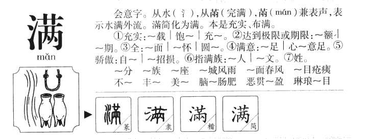 满字五行属什么-满字起名的寓意-满字意思