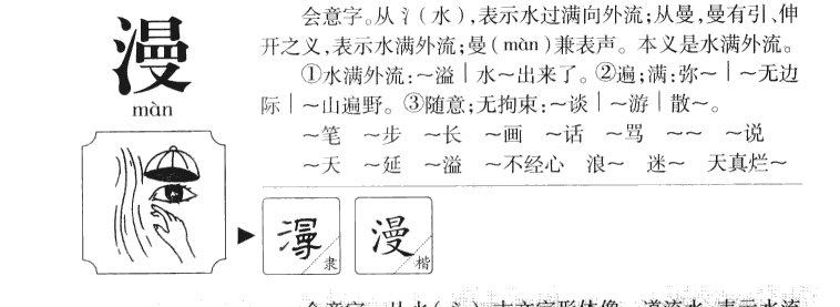 漫字五行属什么-漫字起名的寓意-漫字意思
