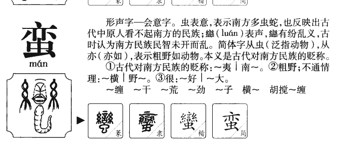 蛮字五行属什么-蛮字起名的寓意-蛮字意思