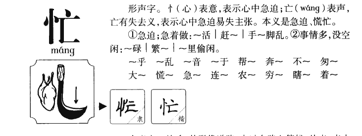 忙字五行属什么-忙字起名的寓意-忙字意思