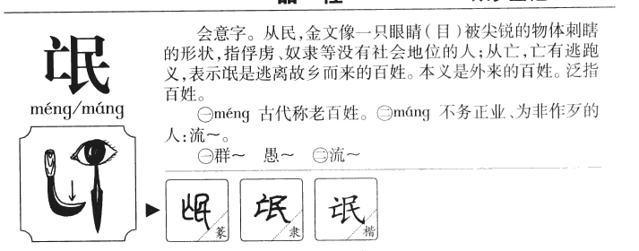 氓字五行属什么-氓字起名的寓意-氓字意思