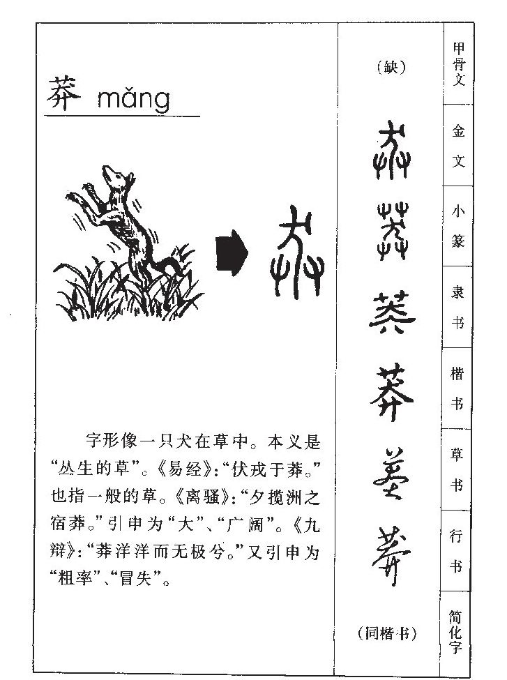 莽字五行属什么-莽字起名的寓意-莽字意思