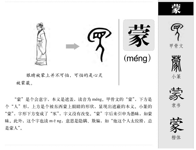 蒙字五行属什么-蒙字起名的寓意-蒙字意思