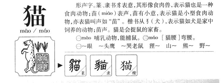 猫字五行属什么-猫字起名的寓意-猫字意思