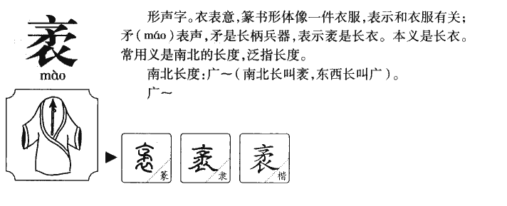 袤字五行属什么-袤字起名的寓意-袤字意思