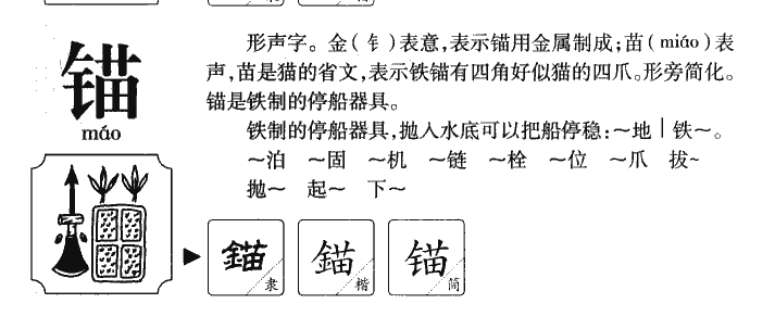 锚字五行属什么-锚字起名的寓意-锚字意思