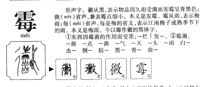 霉字五行属什么-霉字起名的寓意-霉字意思