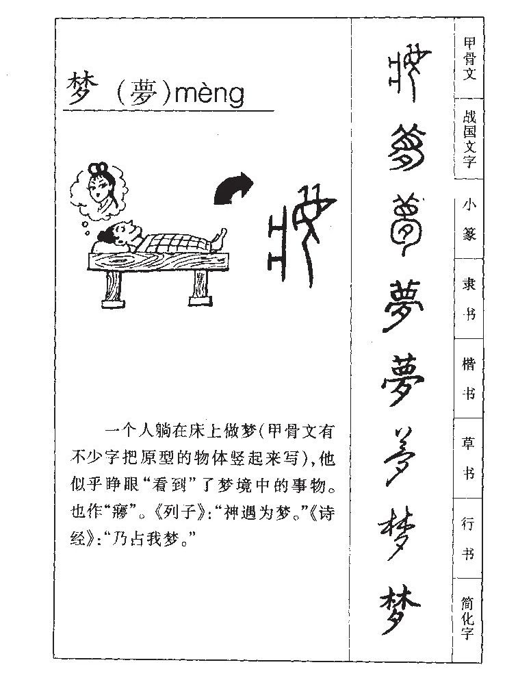 梦字五行属什么-梦字起名的寓意-梦字意思