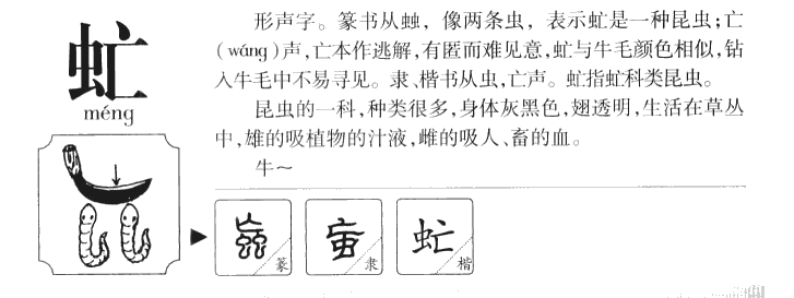 虻字五行属什么-虻字起名的寓意-虻字意思