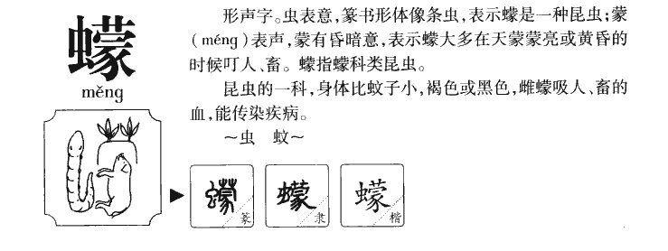 蠓字五行属什么-蠓字起名的寓意-蠓字意思