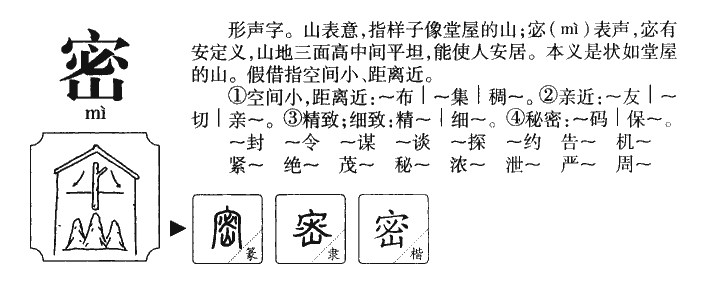 密字五行属什么-密字起名的寓意-密字意思