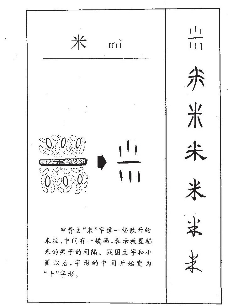 米字五行属什么-米字起名的寓意-米字意思