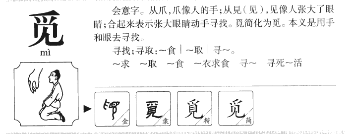 觅字五行属什么-觅字起名的寓意-觅字意思