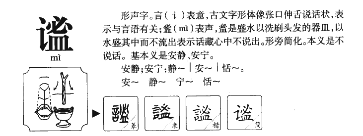 谧字五行属什么-谧字起名的寓意-谧字意思