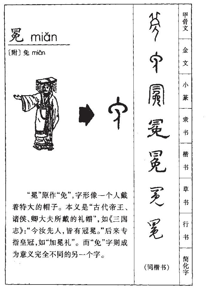 冕字五行属什么-冕字起名的寓意-冕字意思