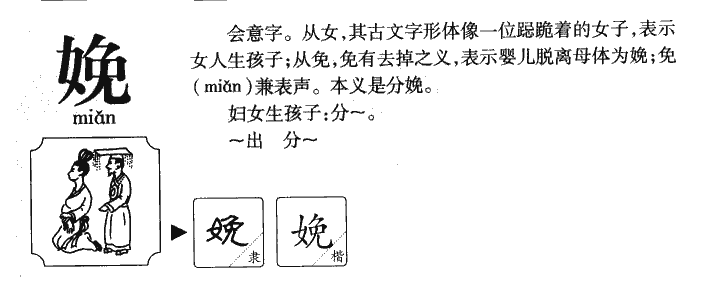 娩字五行属什么-娩字起名的寓意-娩字意思