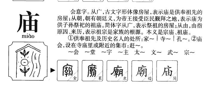 庙字五行属什么-庙字起名的寓意-庙字意思