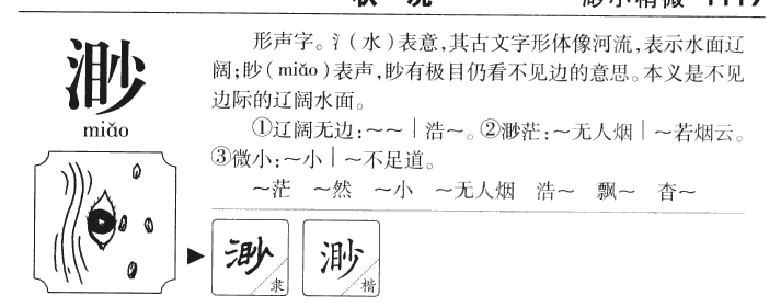 渺字五行属什么-渺字起名的寓意-渺字意思