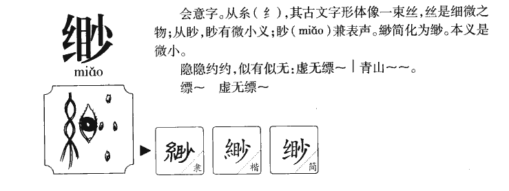 缈字五行属什么-缈字起名的寓意-缈字意思