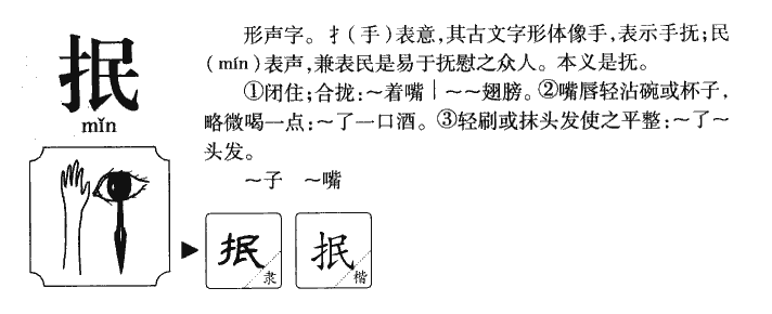 抿字五行属什么-抿字起名的寓意-抿字意思