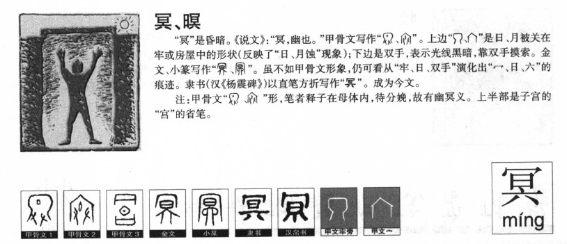 冥字五行属什么-冥字起名的寓意-冥字意思