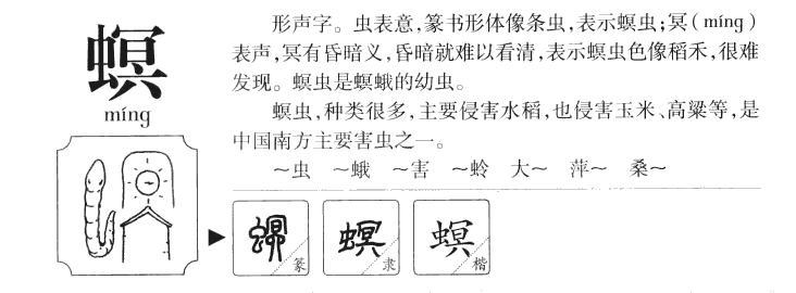 螟字五行属什么-螟字起名的寓意-螟字意思