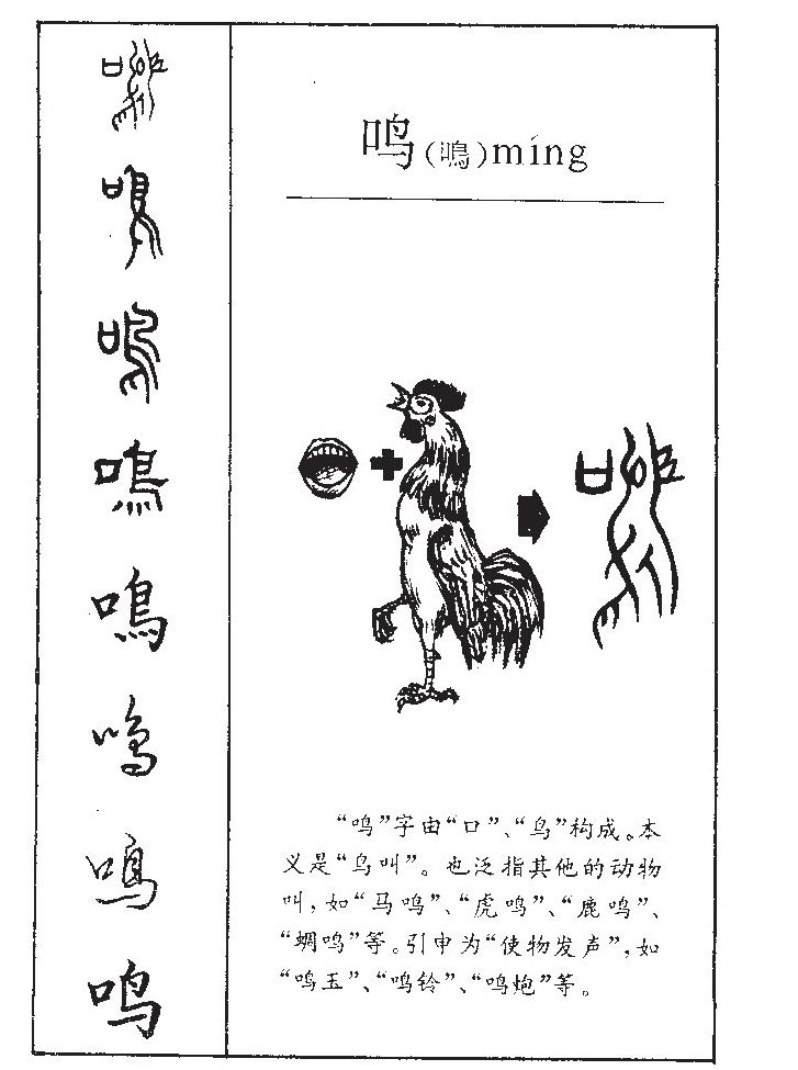 鸣字五行属什么-鸣字起名的寓意-鸣字意思