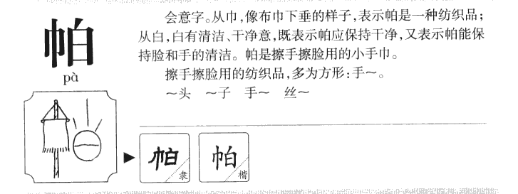 帕字五行属什么-帕字起名的寓意-帕字意思