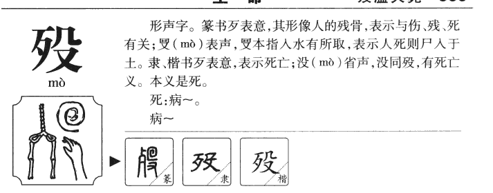 殁字五行属什么-殁字起名的寓意-殁字意思