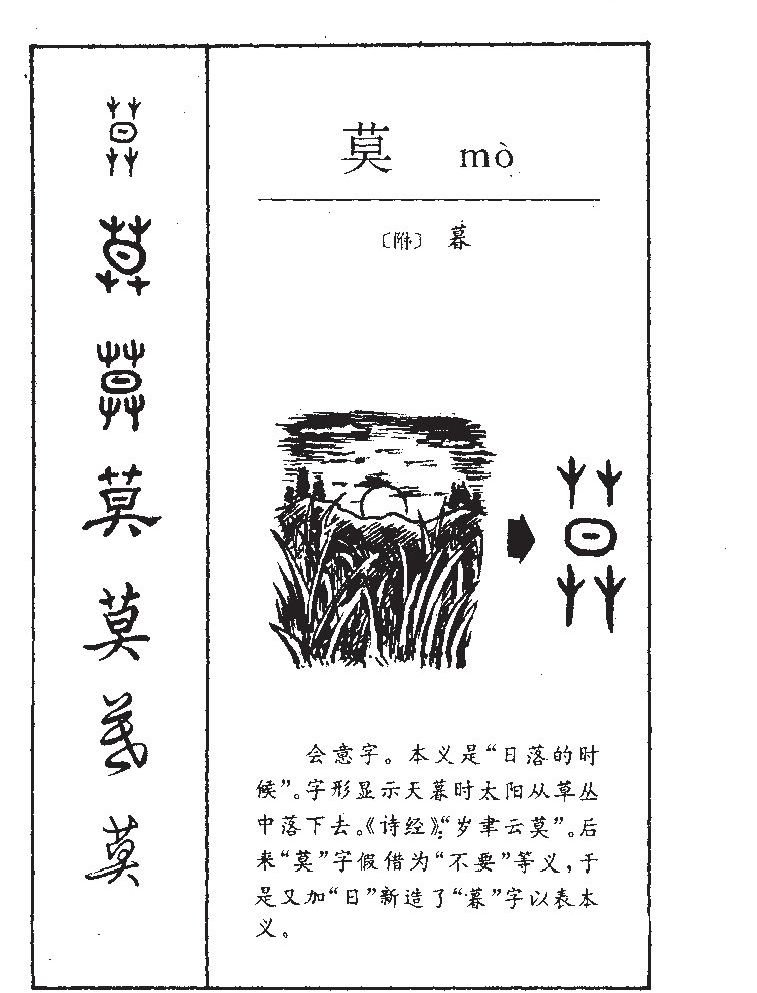 莫字五行属什么-莫字起名的寓意-莫字意思