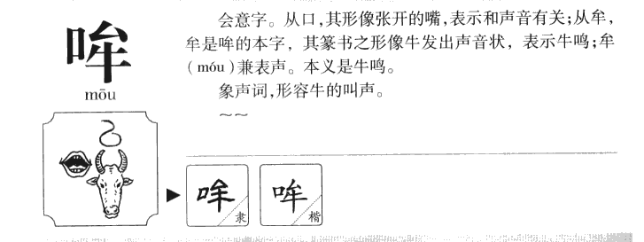 哞字五行属什么-哞字起名的寓意-哞字意思