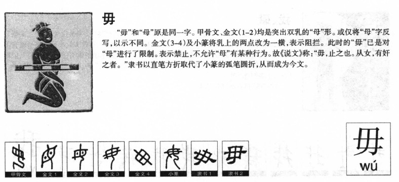 毋字五行属什么-毋字起名的寓意-毋字意思