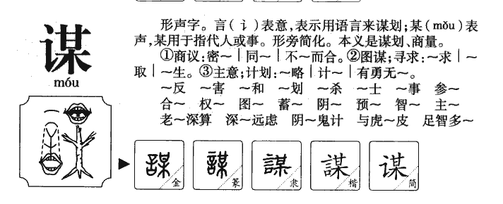 谋字五行属什么-谋字起名的寓意-谋字意思
