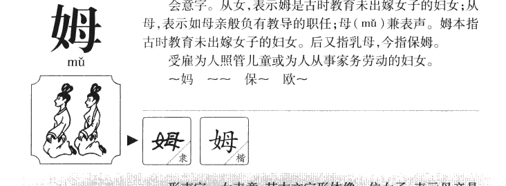 姆字五行属什么-姆字起名的寓意-姆字意思