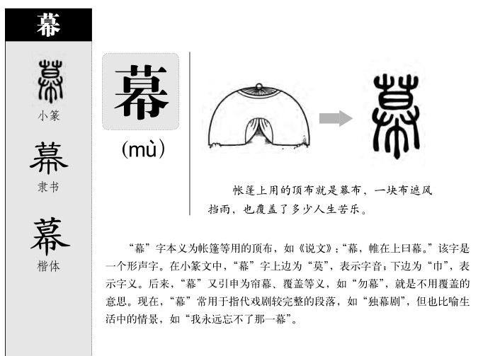 幕字五行属什么-幕字起名的寓意-幕字意思