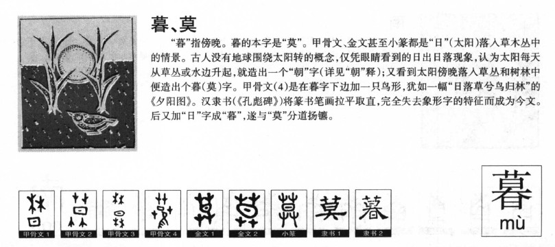 暮字五行属什么-暮字起名的寓意-暮字意思