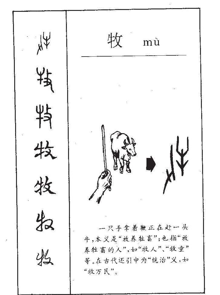 牧字五行属什么-牧字起名的寓意-牧字意思