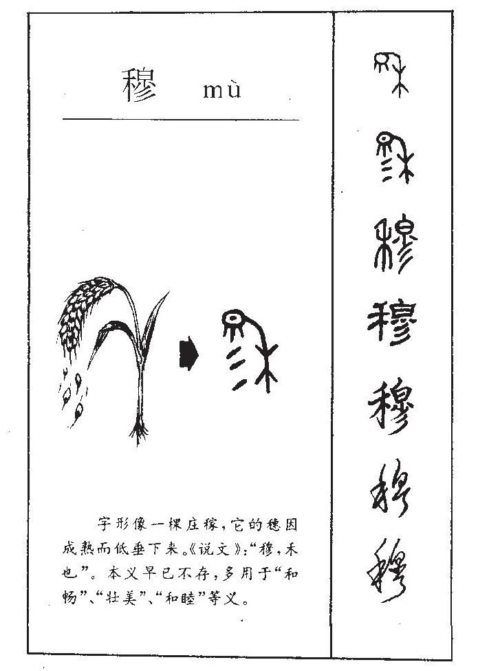 穆字五行属什么-穆字起名的寓意-穆字意思