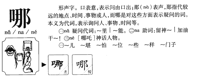 哪字五行属什么-哪字起名的寓意-哪字意思