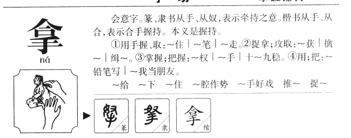 拿字五行属什么-拿字起名的寓意-拿字意思