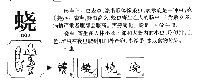 蛲字五行属什么-蛲字起名的寓意-蛲字意思