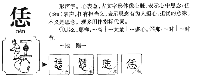 恁字五行属什么-恁字起名的寓意-恁字意思