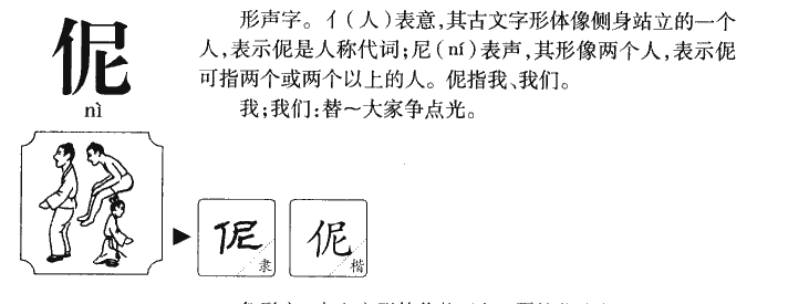伲字五行属什么-伲字起名的寓意-伲字意思